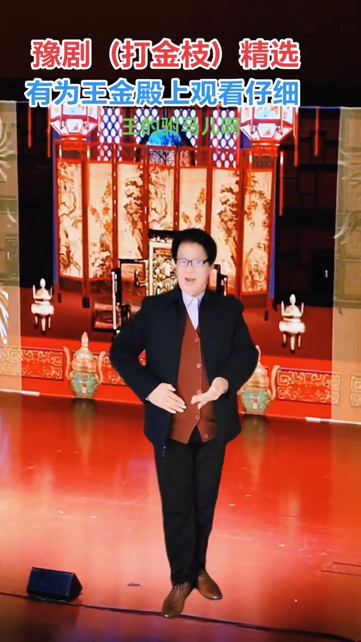家人们大家晚上好!梨园新秀之一赵文东