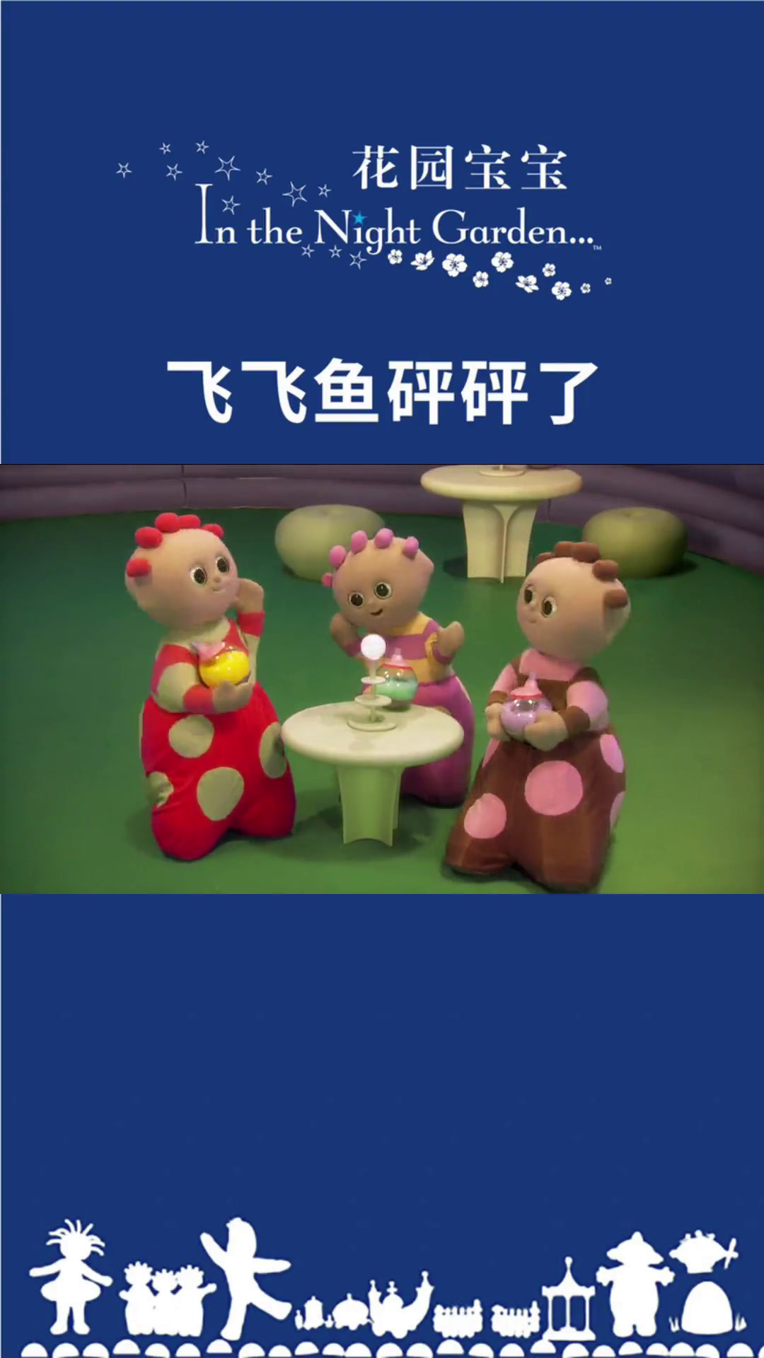 飞飞鱼要砰砰了!汤姆布利柏好险呀!