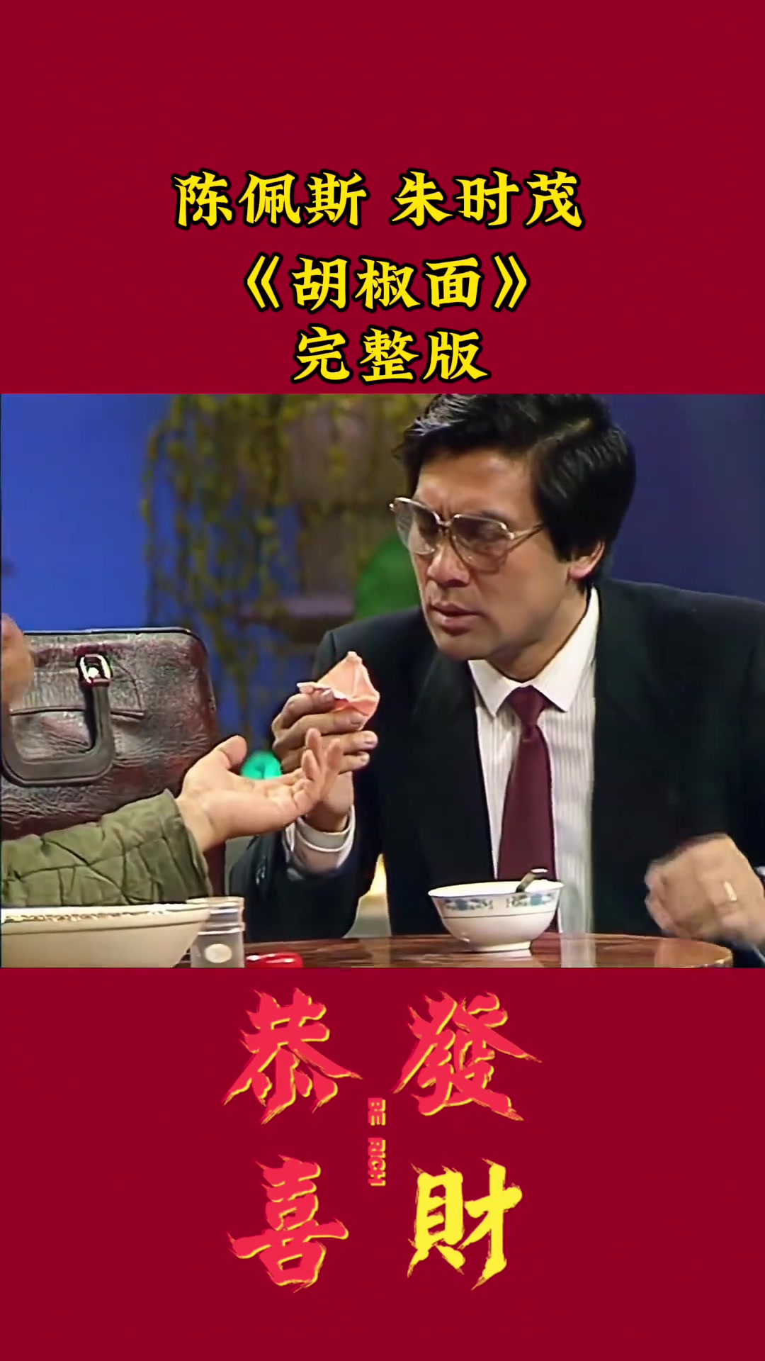 小品胡椒面,快来一起看看吧