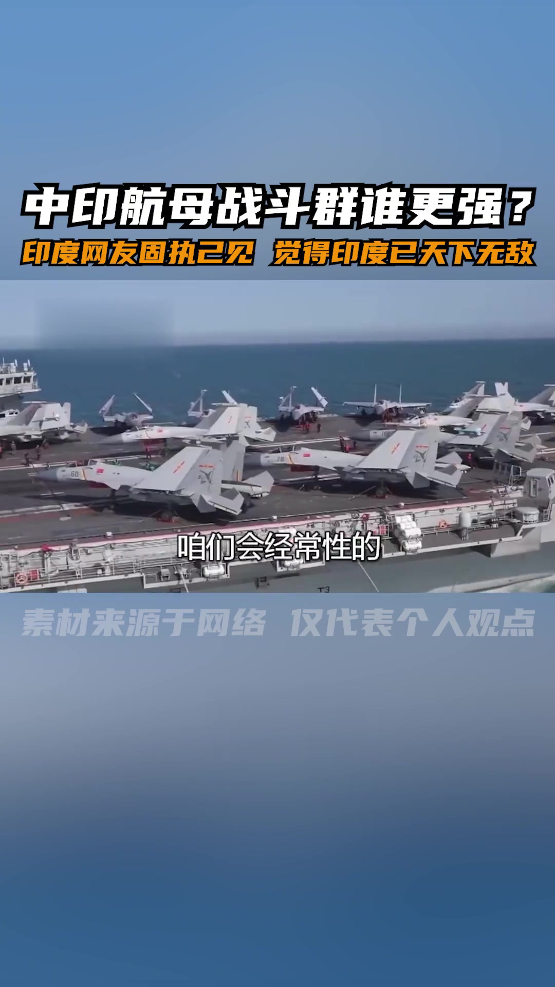 中印航母战斗群谁更强