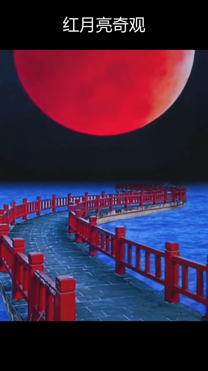 11月8日,红月亮与血月的奇妙邂逅
