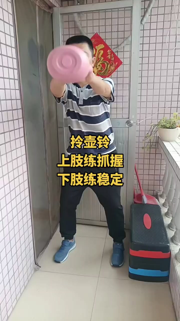 拎壶铃,上肢练手抓握及手臂前伸,下肢练脚稳定及膝盖控制力!注意安全!