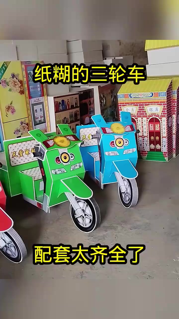 纸扎工艺升级:电动三轮车怎样保障售后服务?