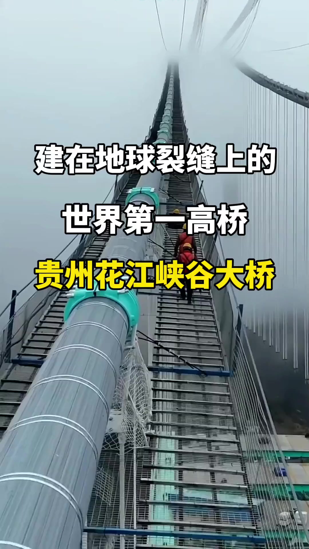 新华鲜报｜“横竖”都是世界第一！贵州花江峡谷大桥正式通车