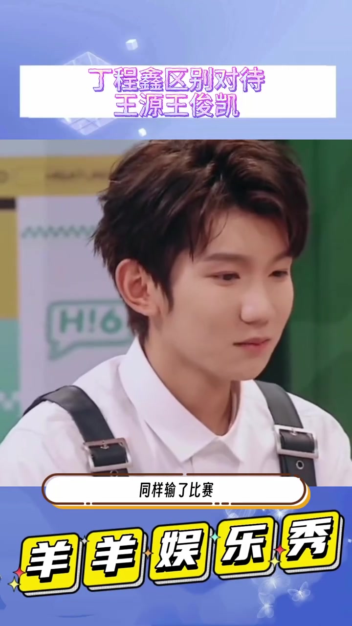 王俊凯王源同为师兄,但却受到了他不一样的待遇!娱你安利