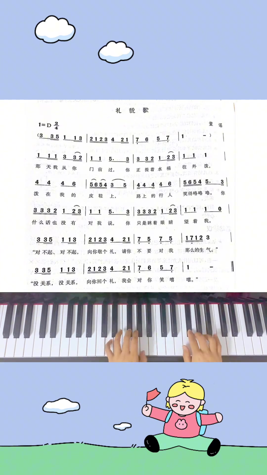 礼貌歌,幼儿园歌曲分享