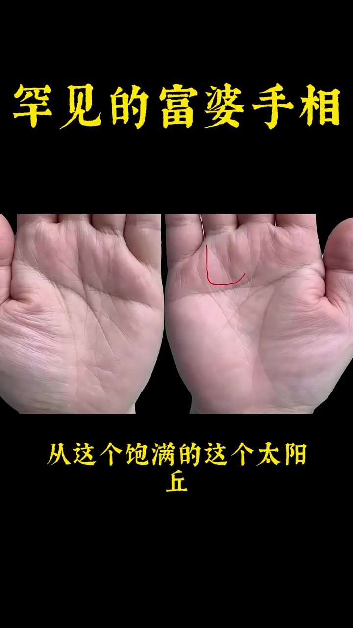 罕见的富婆手相,女人手握大,越老越有钱!