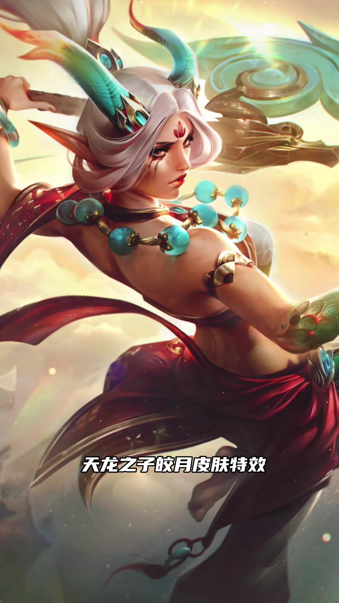 皎月第三款年限皮肤