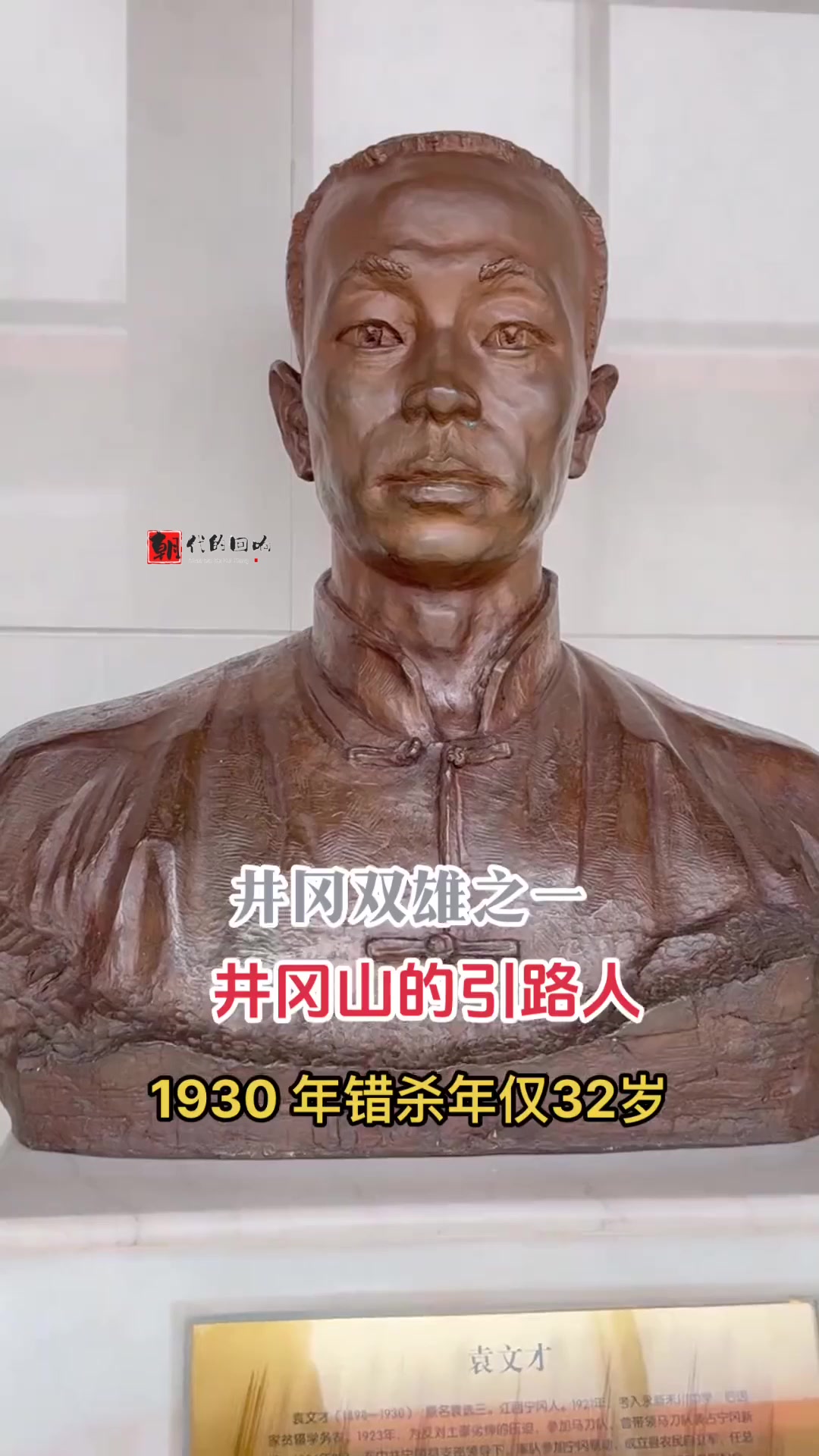 他是绿林好汉,是井冈山的引路人,为早期的革命事业作出了伟大的