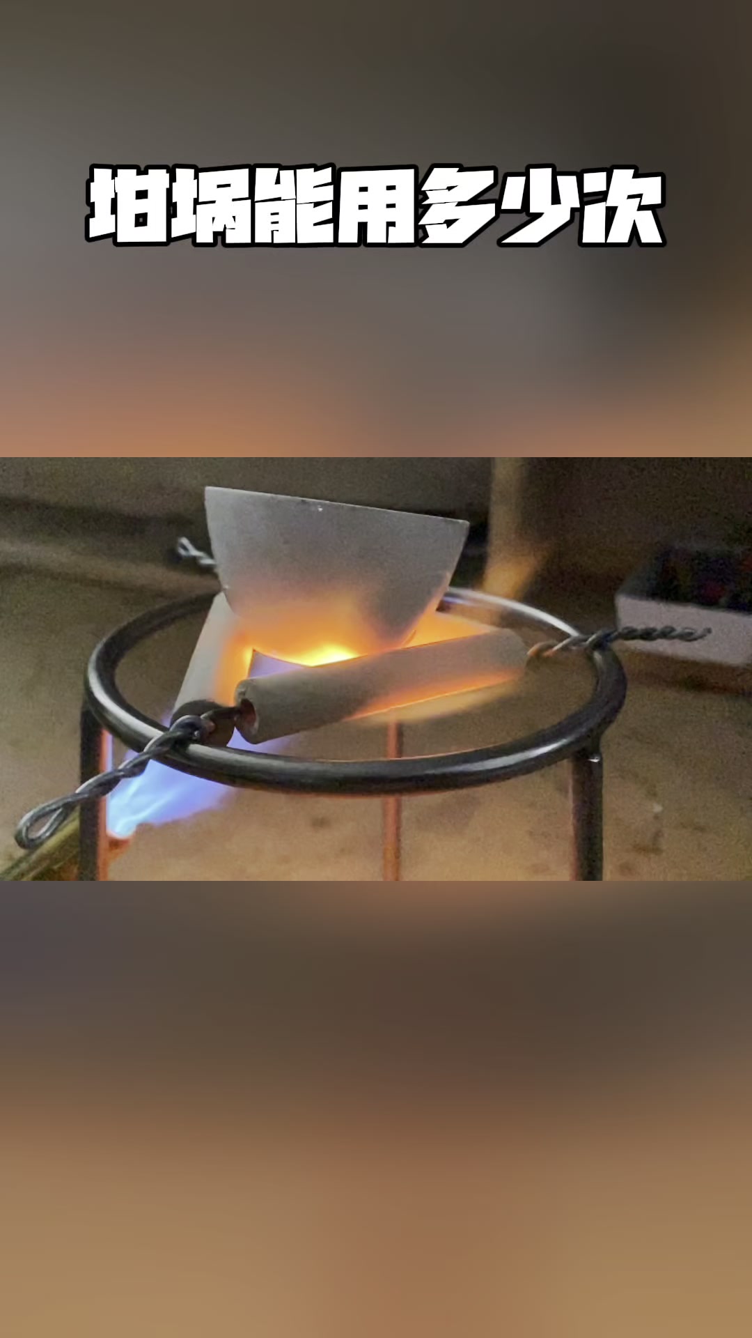 中频炉坩埚能使用多少次