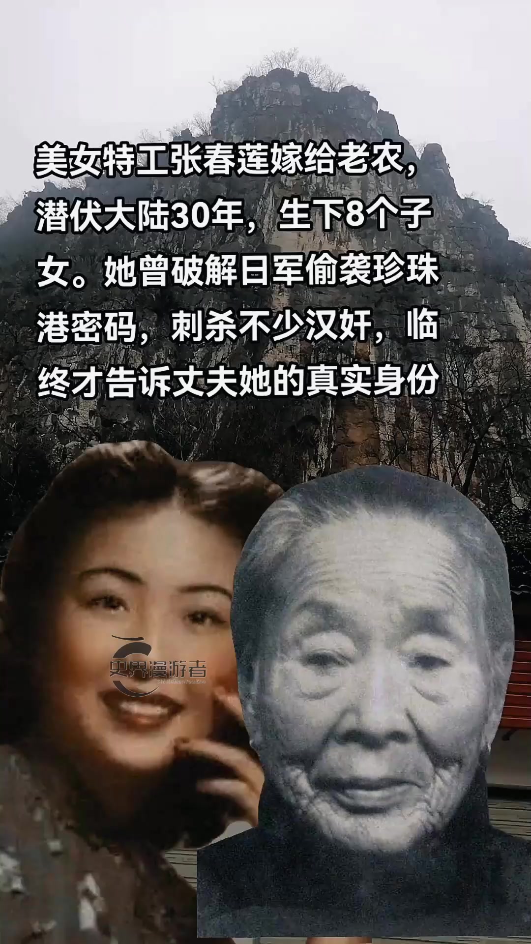 美女特工张春莲嫁给老农,潜伏大陆30年,生下8个子女.她曾破