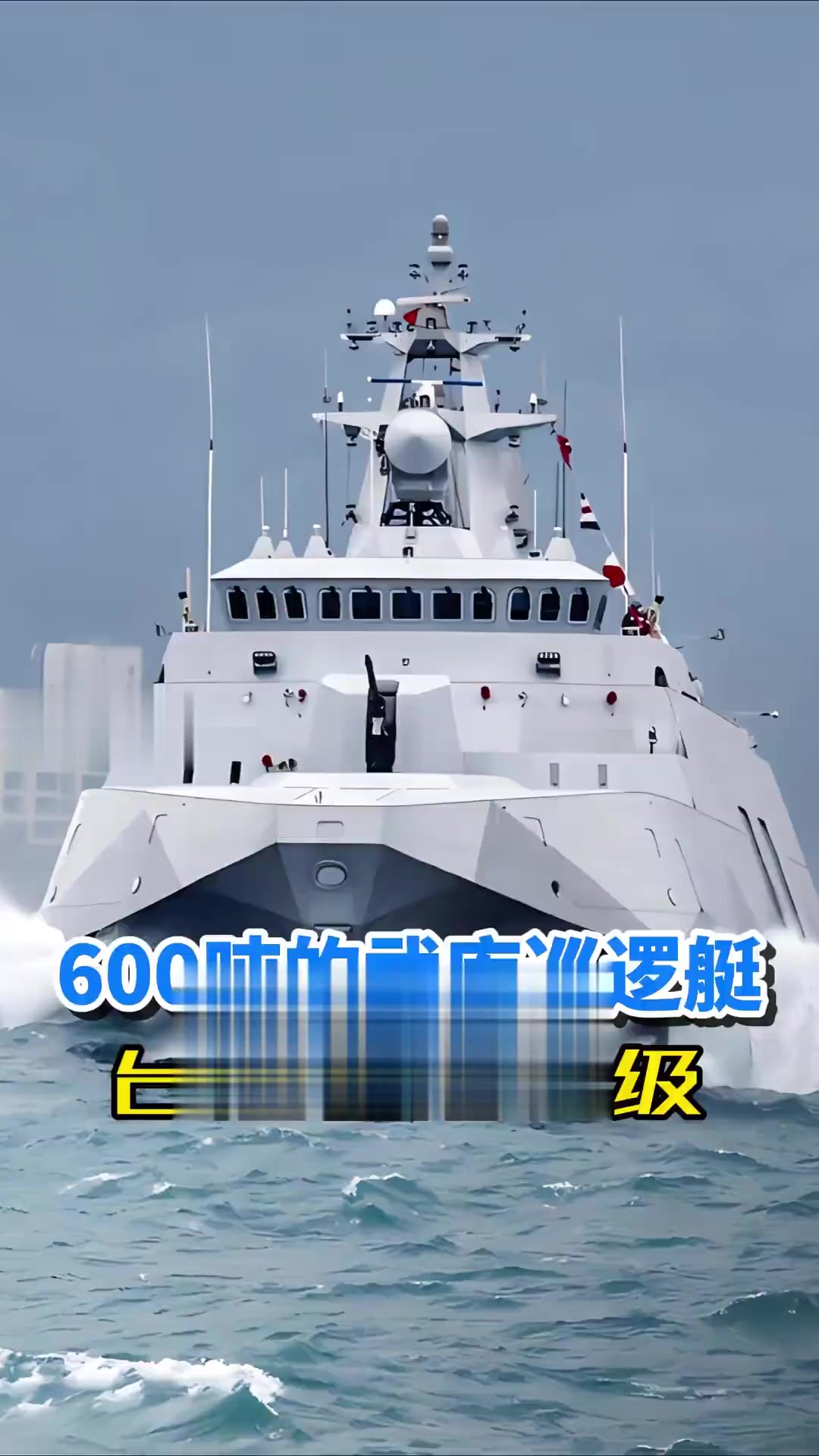 14亿一艘!台湾省沱江级巡逻舰,600吨武库舰