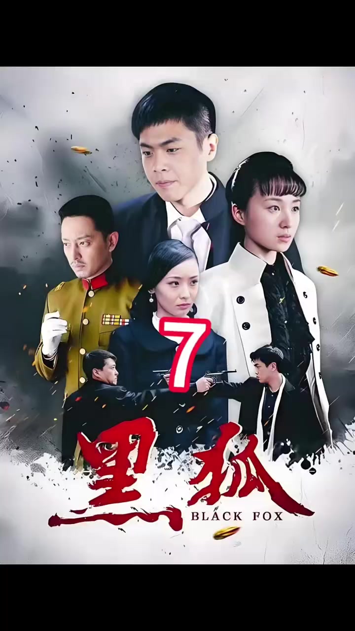 第7集|快嘴唠唠剧 黑狐 快成长计划 影画演绎未来之星 为了给爱人报仇