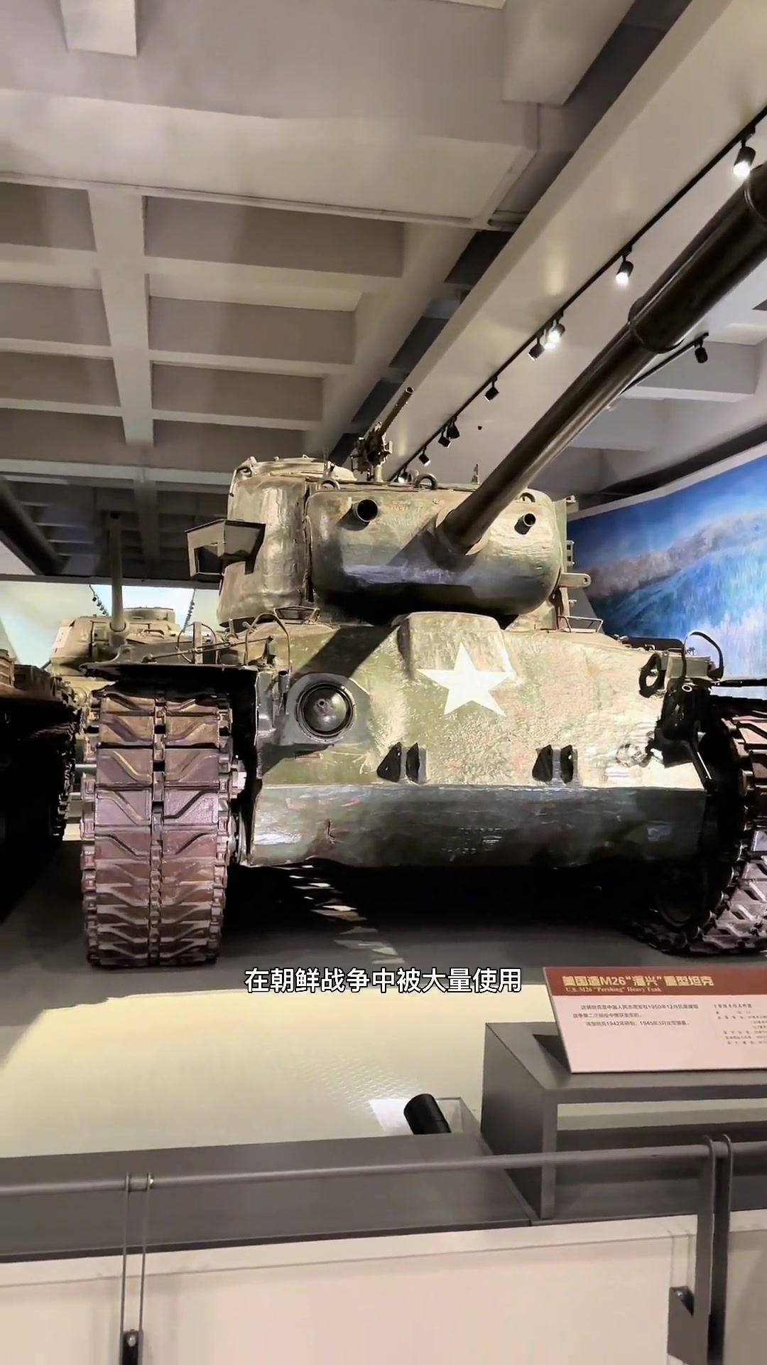 志愿军缴获的美国造m26"潘兴"重型坦克