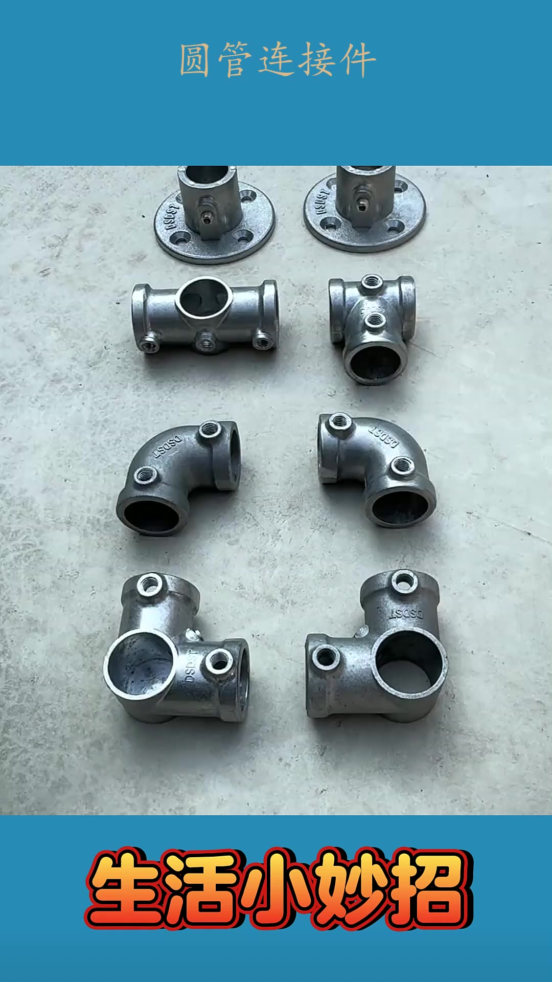 圆管连接件