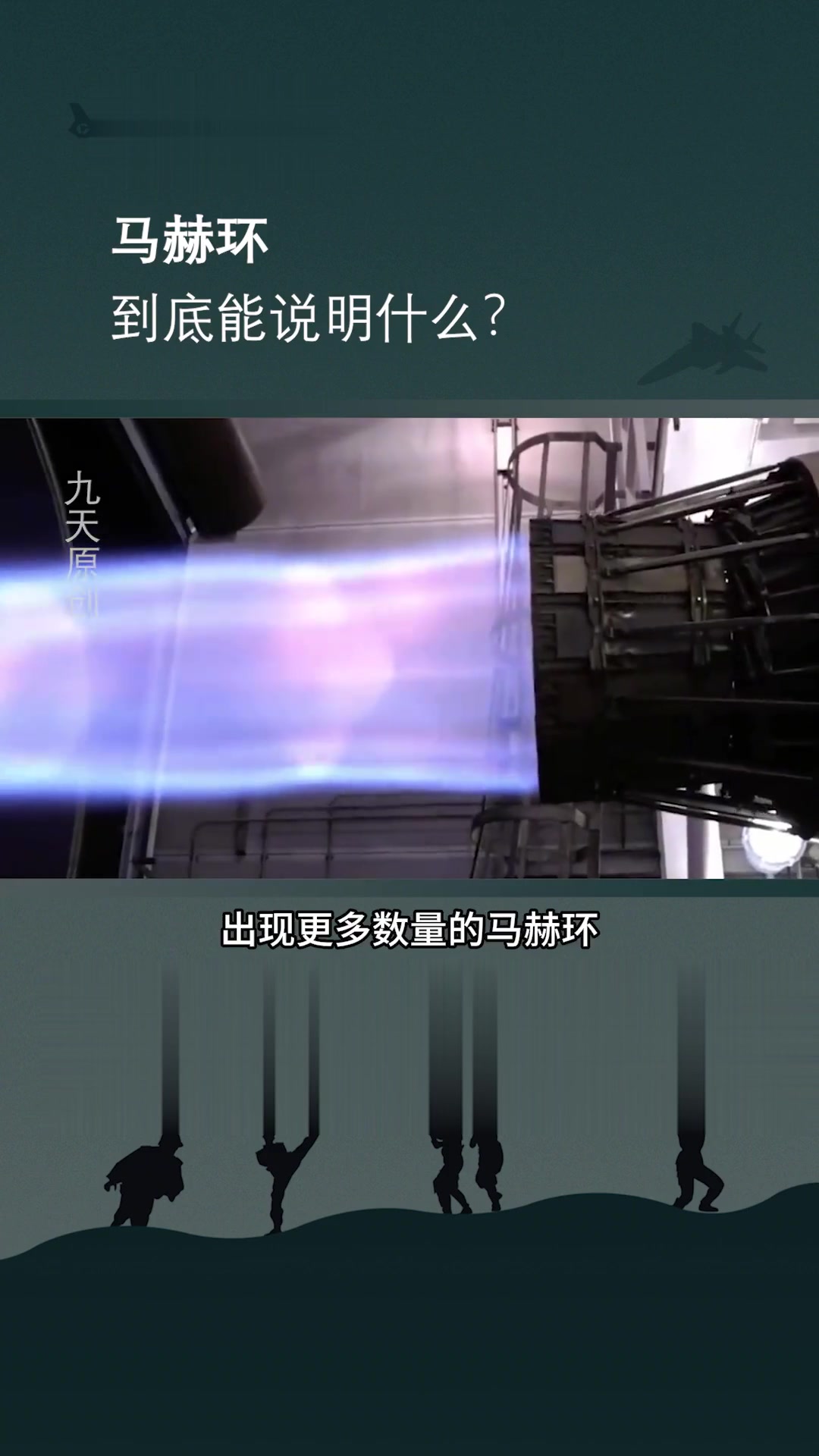 马赫环,到底能说明什么