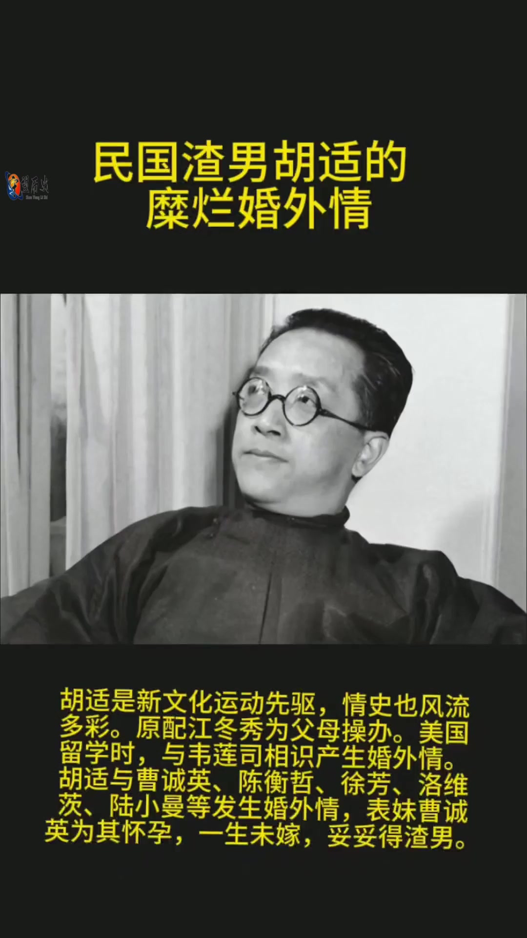 观鉴历史,洞察世界 渣男胡适的女人们历史人物