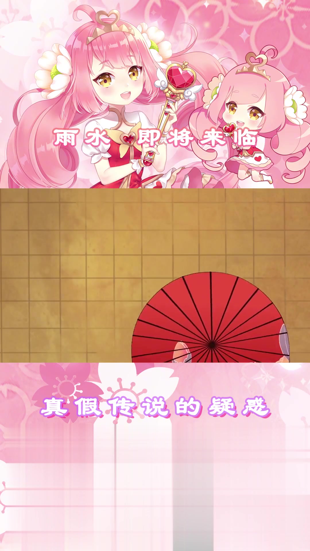 小花仙四时花语之春季篇:雨水即将来临