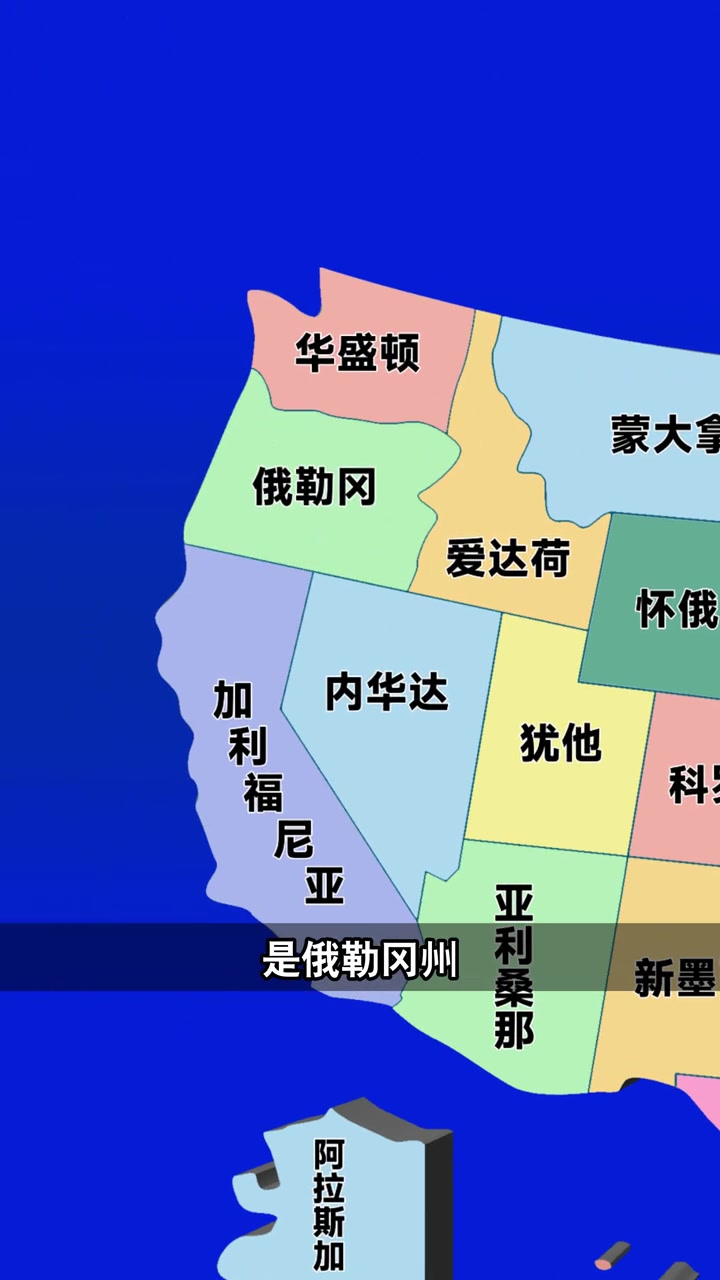 "3分钟了解美国50州"
