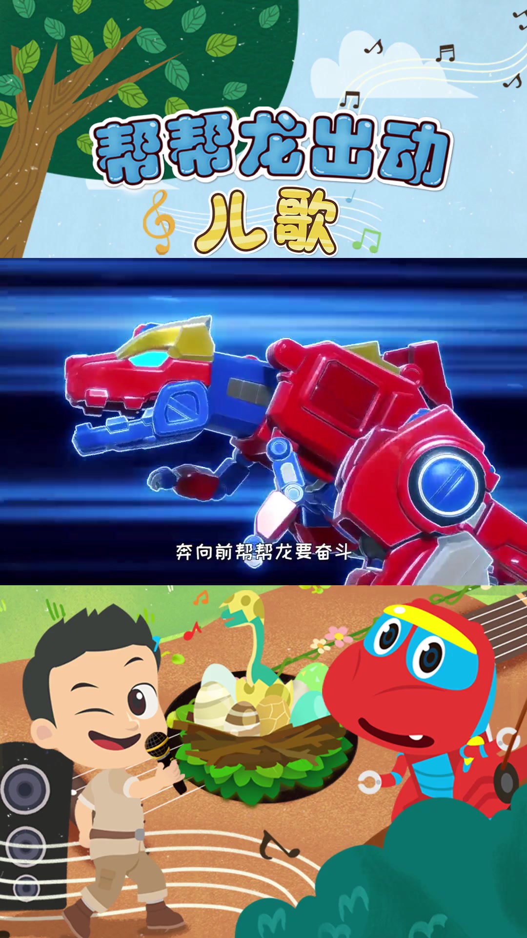 帮帮龙勇闯冰川峡谷守护呜噜噜星球的和平