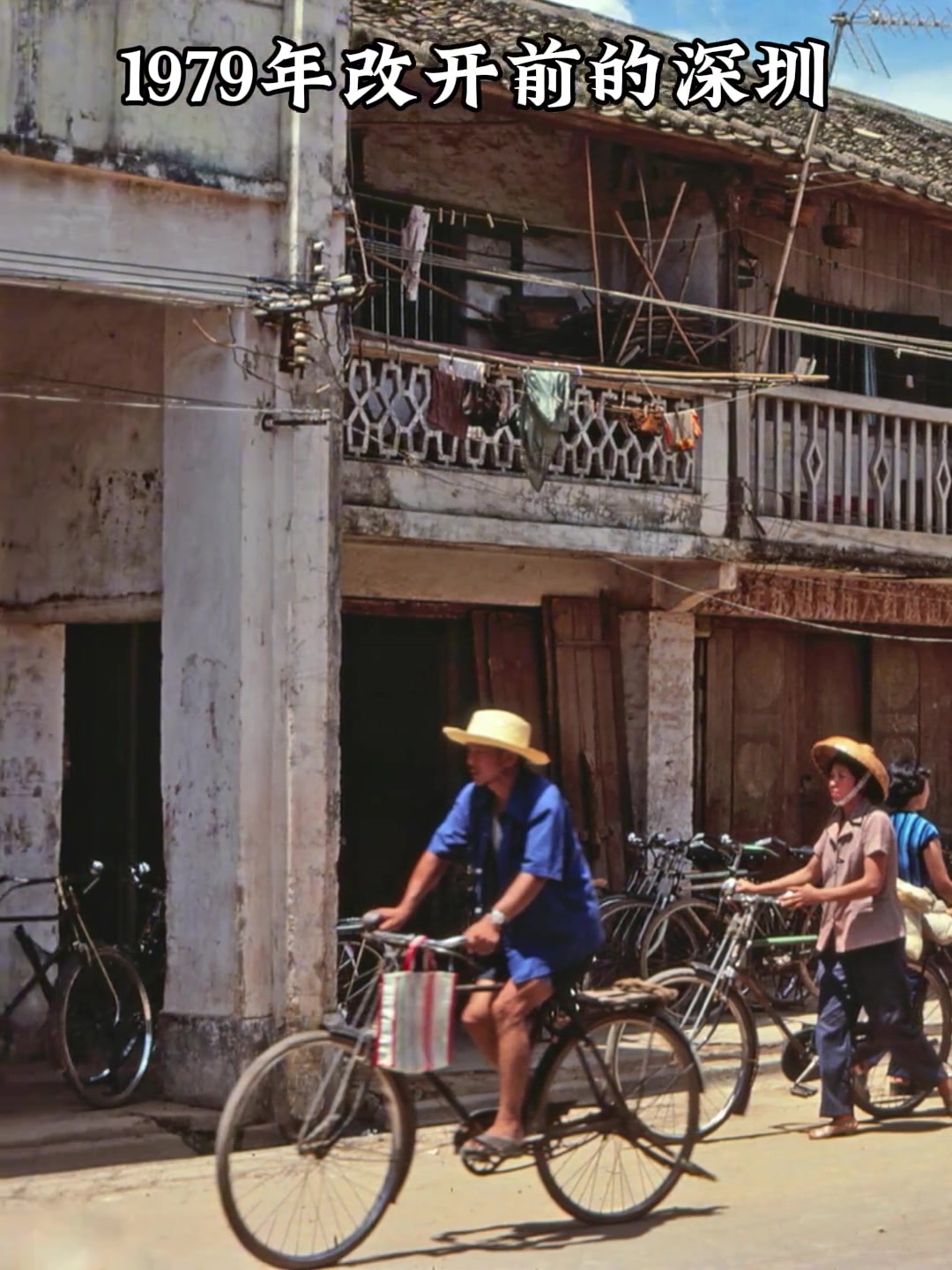 1979年,改革开放前的深圳,真实街景照片
