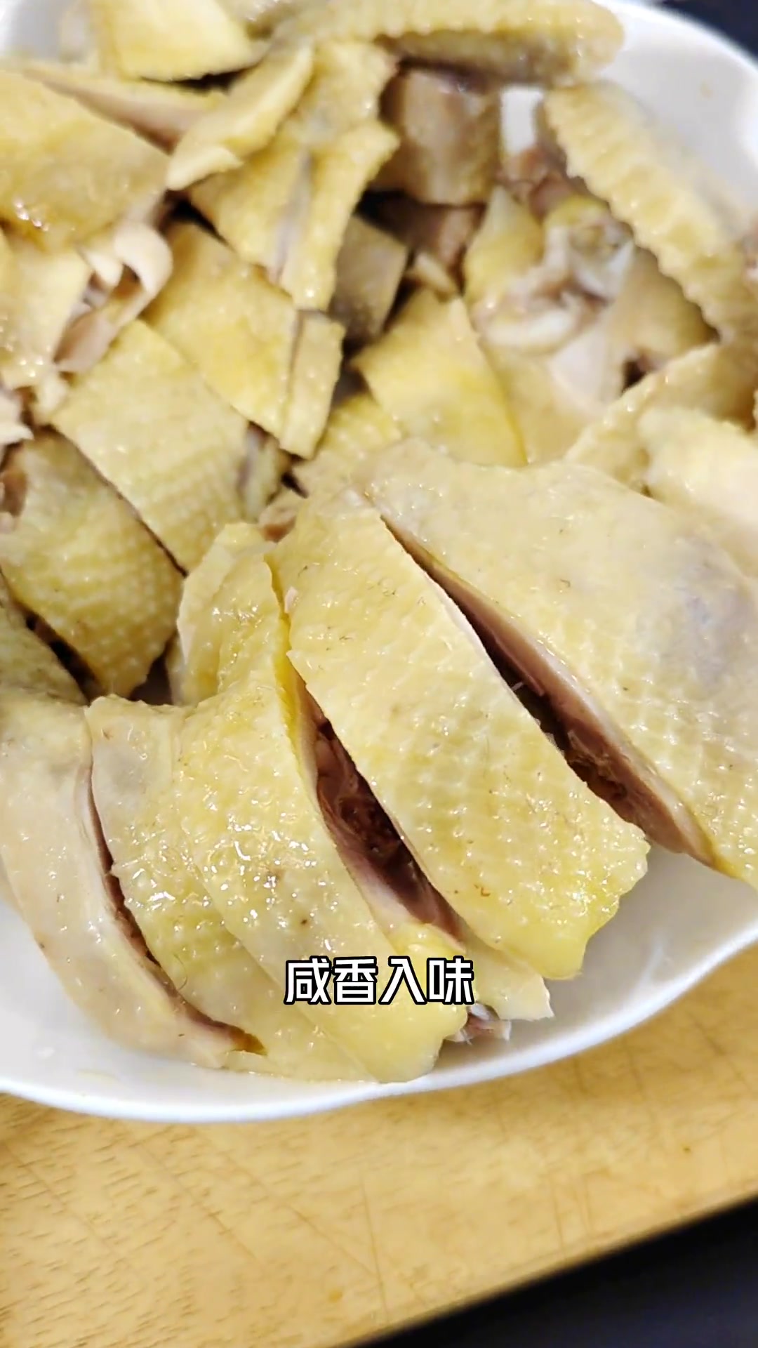 只需要用盐就可以做出咸香入味的客家咸鸡