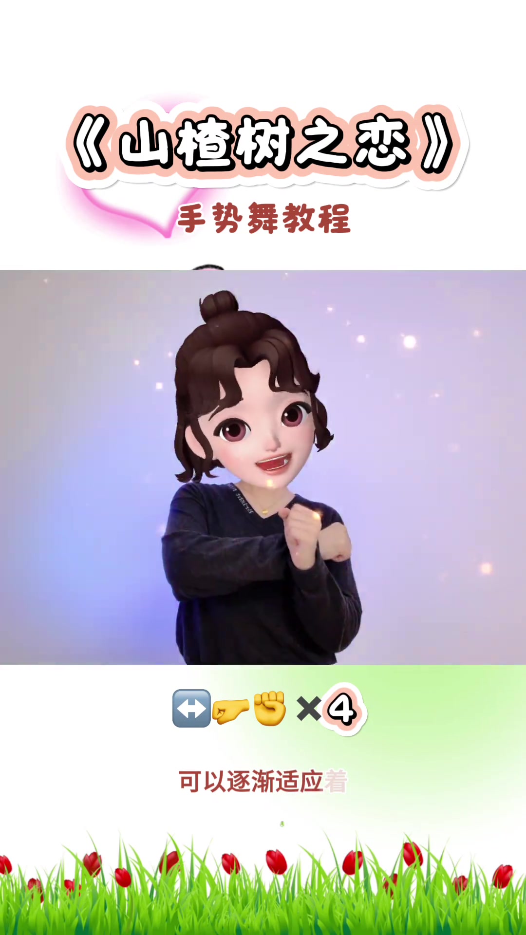 山楂树之恋手势舞教程来喽,这个简单,快叫好朋友一起跳