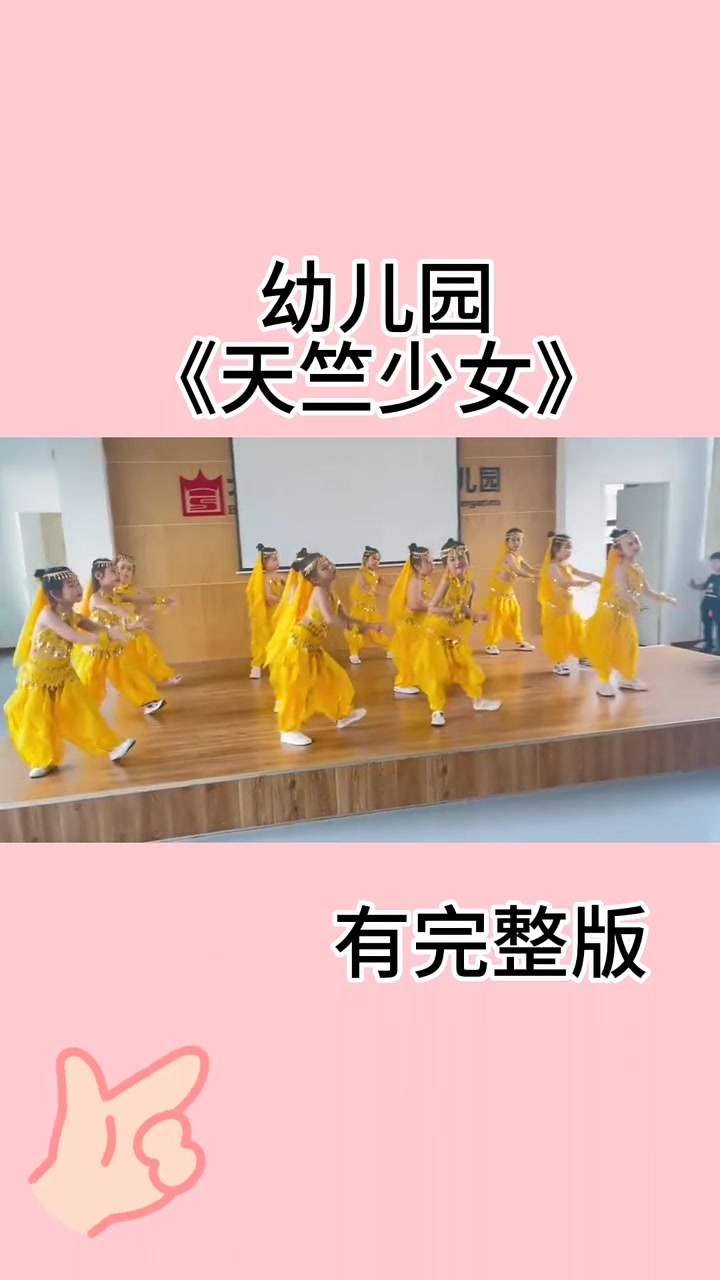 幼儿园六一舞蹈《天竺少女》完整版,适合中大班宝宝