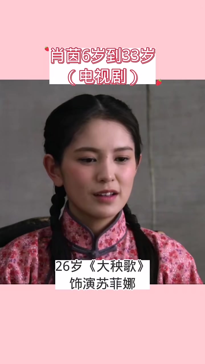 肖茵6岁到33岁影视剧