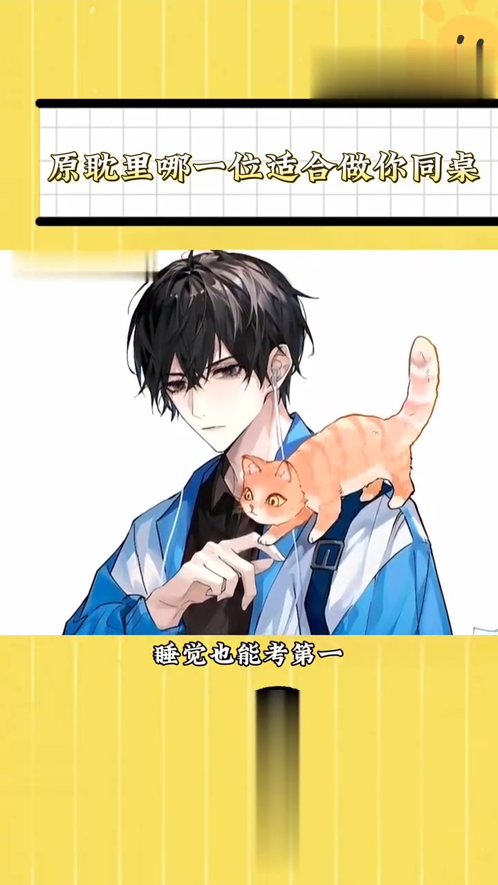 原耽白月光:他们全是学霸