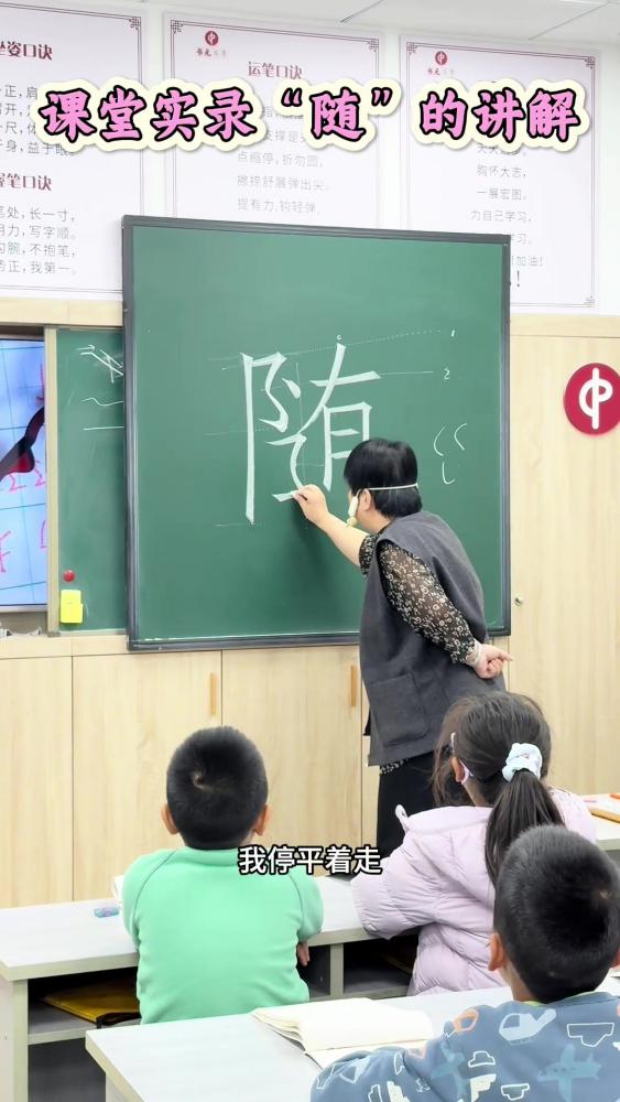 规范字“随”的书写技巧,艺术,书法,好看视频