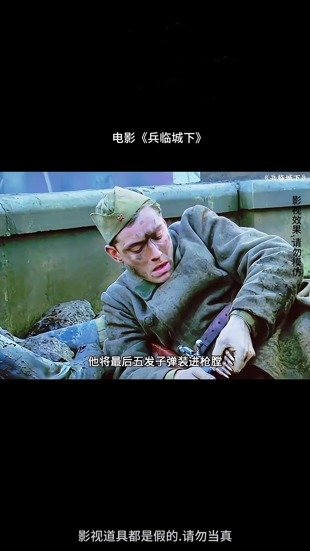 战争电影《兵临城下》