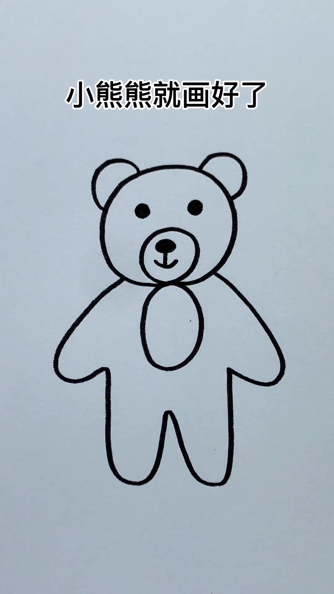 用数字8画小熊画画 儿童简笔画