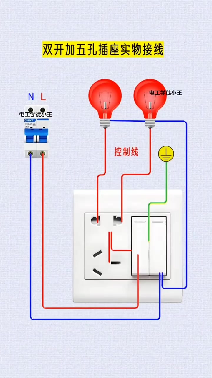 双开加五孔插座怎么控制两个灯
