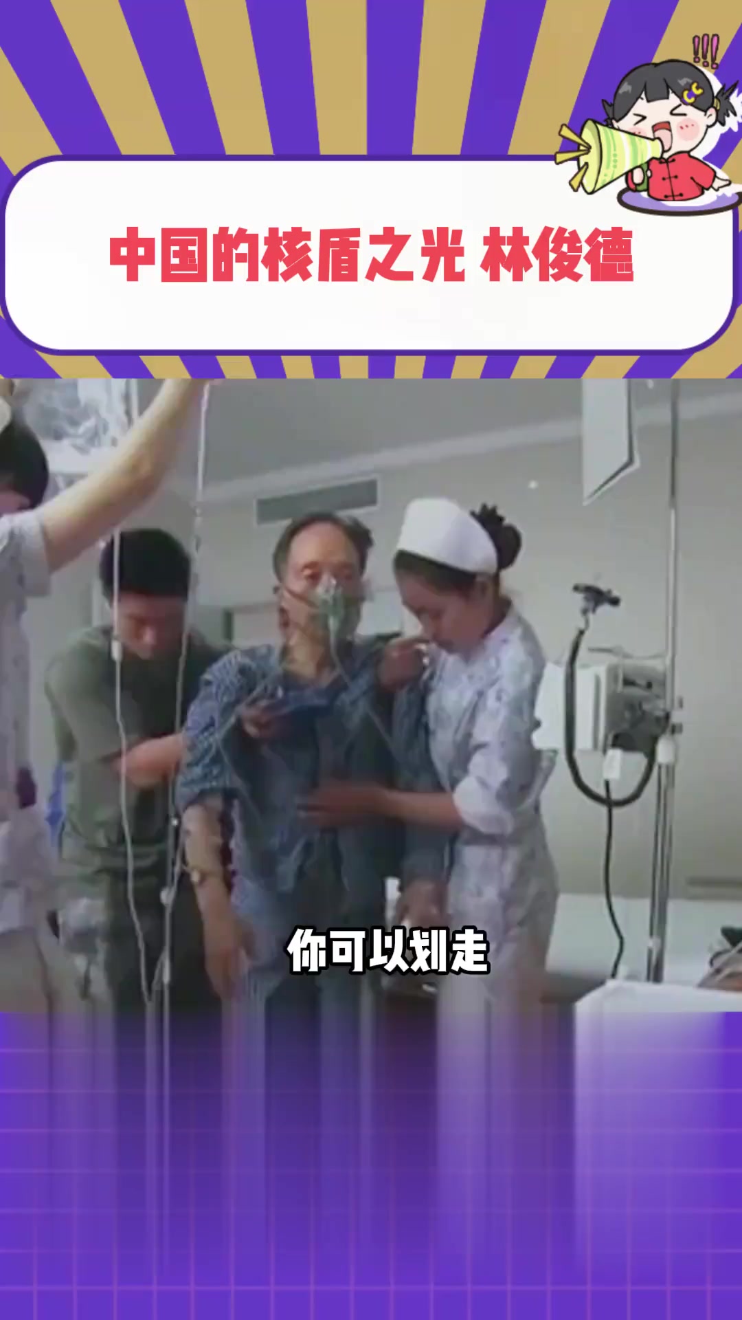致敬林俊德!生命最后一刻仍坚守岗位的中国脊梁