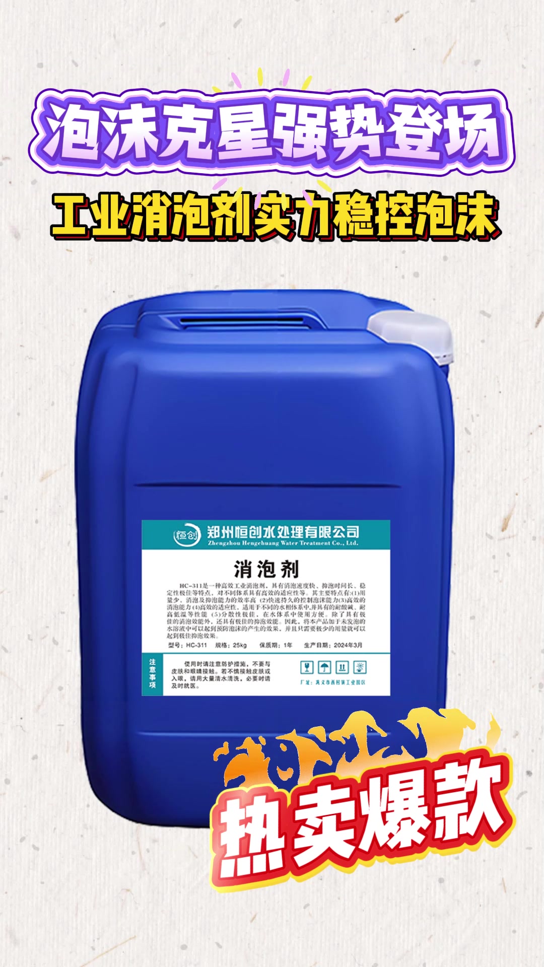 破茧而出:无硅消泡剂在化工行业的应用