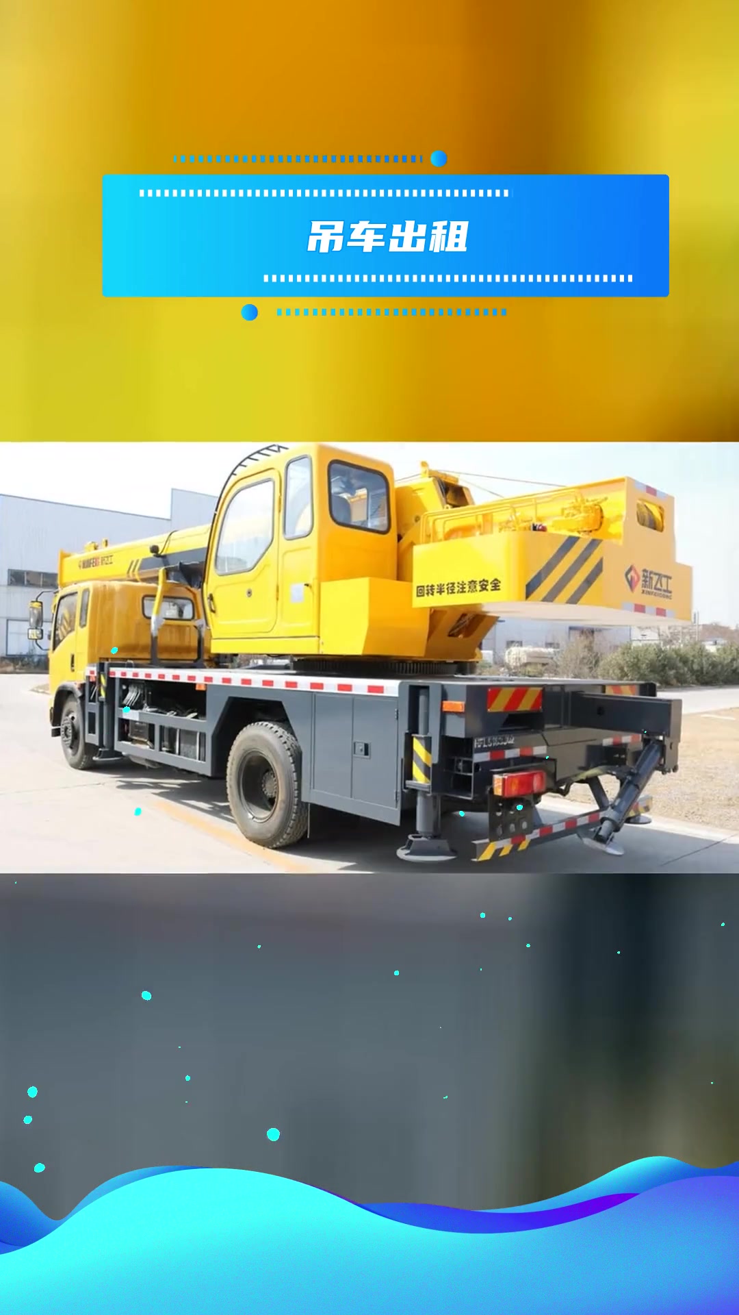 天门市九真镇吊车出租租赁 162522l22ll 二十四小时为您提供优质