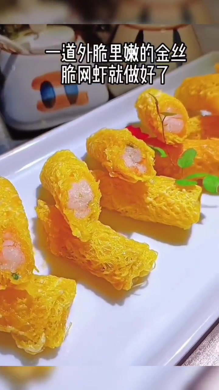 金丝脆网虾教程