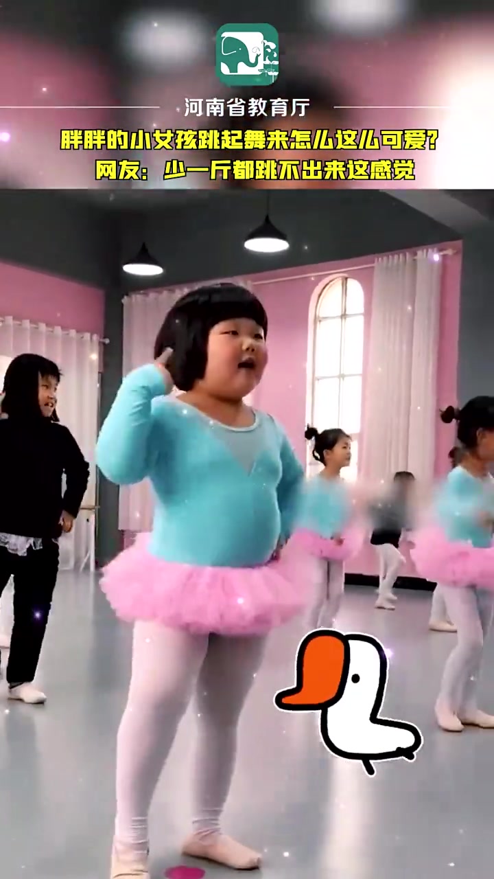 萌娃跳舞!悄悄告诉你们,胖胖的女孩子跳起舞来真的超可爱的!
