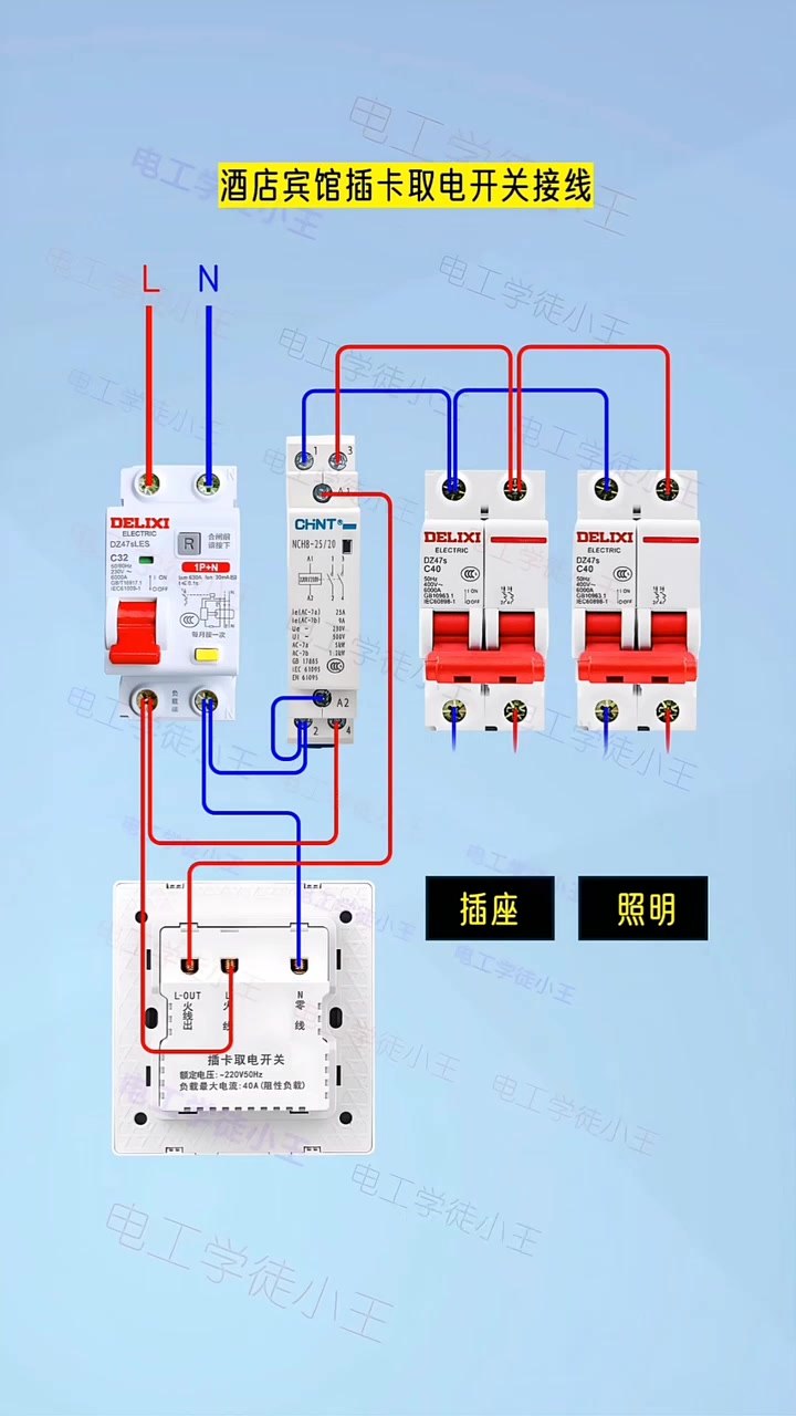 插卡取电实物接线