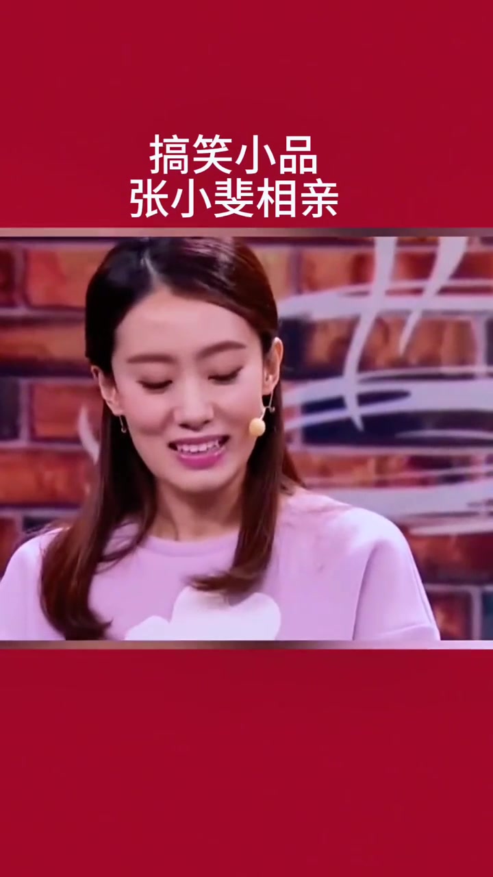 搞笑小品张小斐相亲完整版