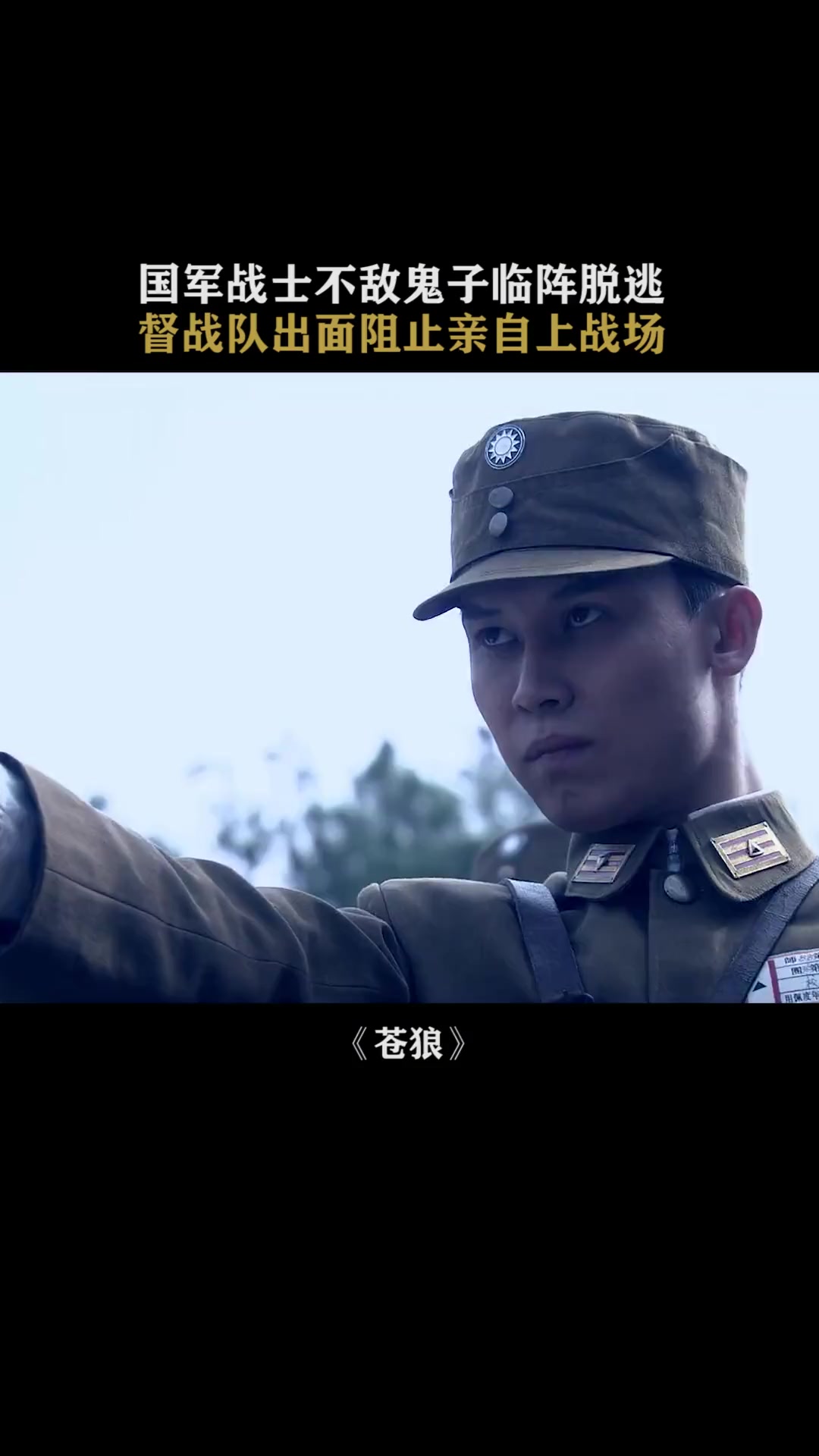 战士浴血奋战,督战队却在残害自己人