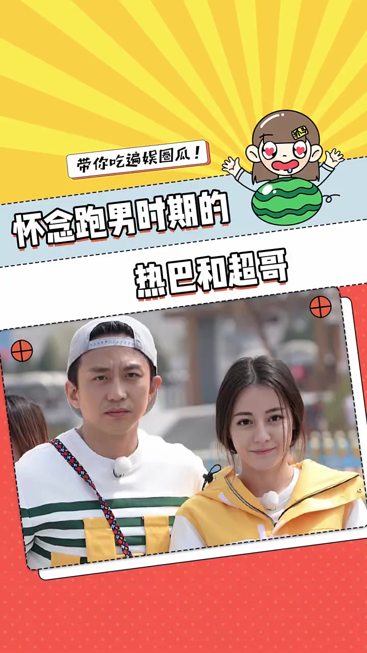 超哥,你是不是也认为 所有称呼里只有小迪最好听 邓超 迪丽热巴