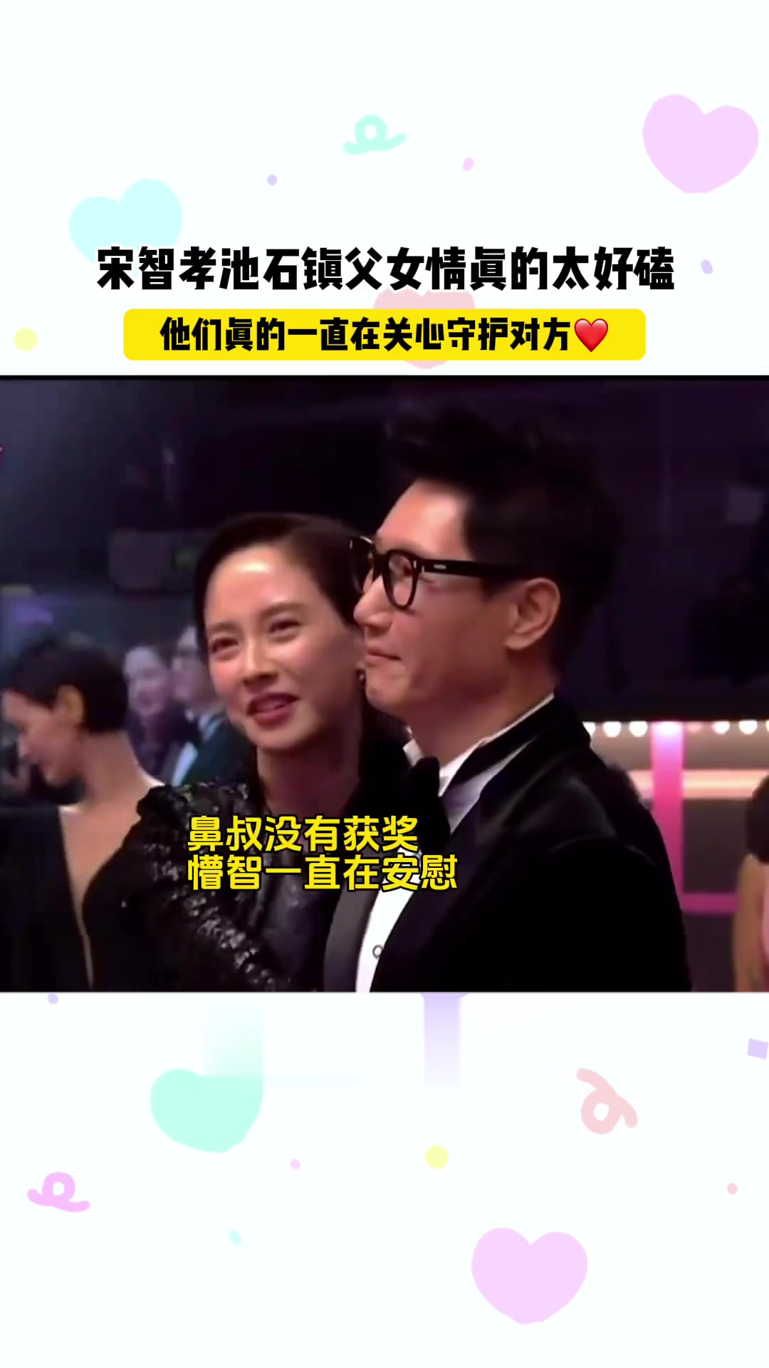 宋智孝和池石镇的父女情真的太好磕了