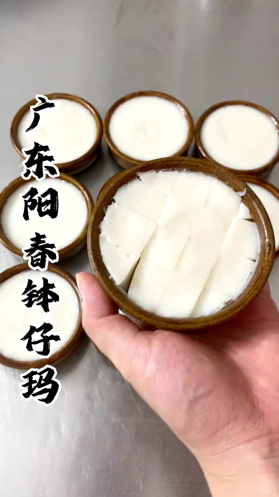 广东阳春钵仔玛,童年回忆,他乡朋友也能自制!