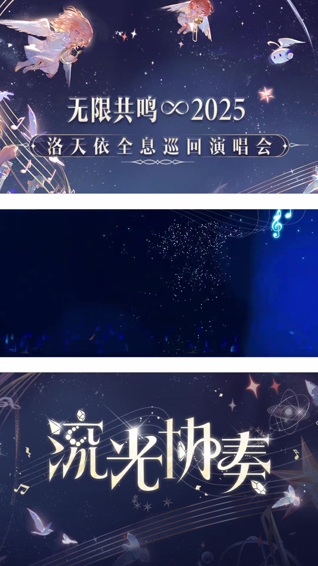 洛天依2025全息巡回演唱会北京站5月30日开票