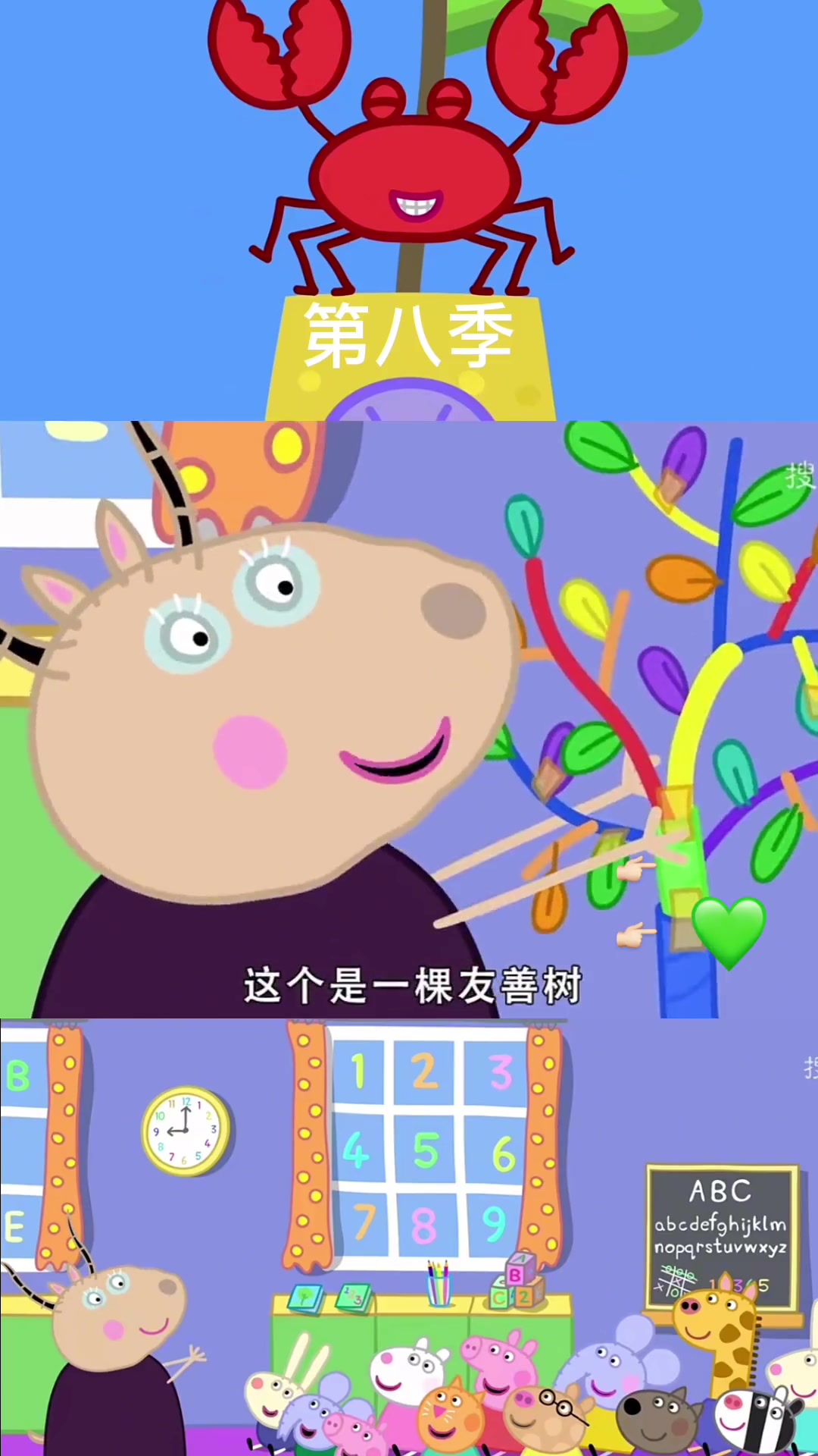 小猪佩奇第八季《请和谢谢》