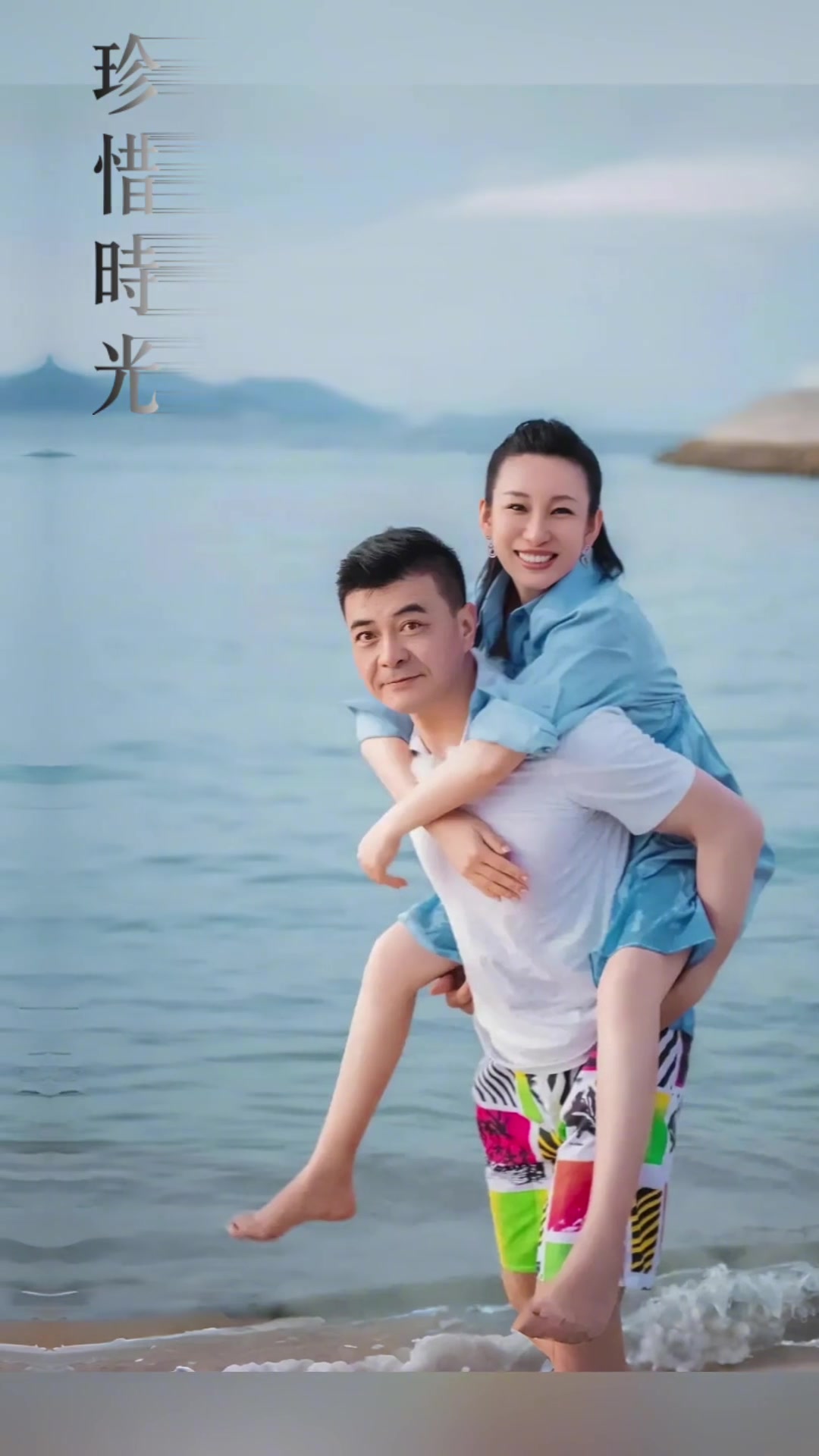 秦海璐偕老公前往海边游玩