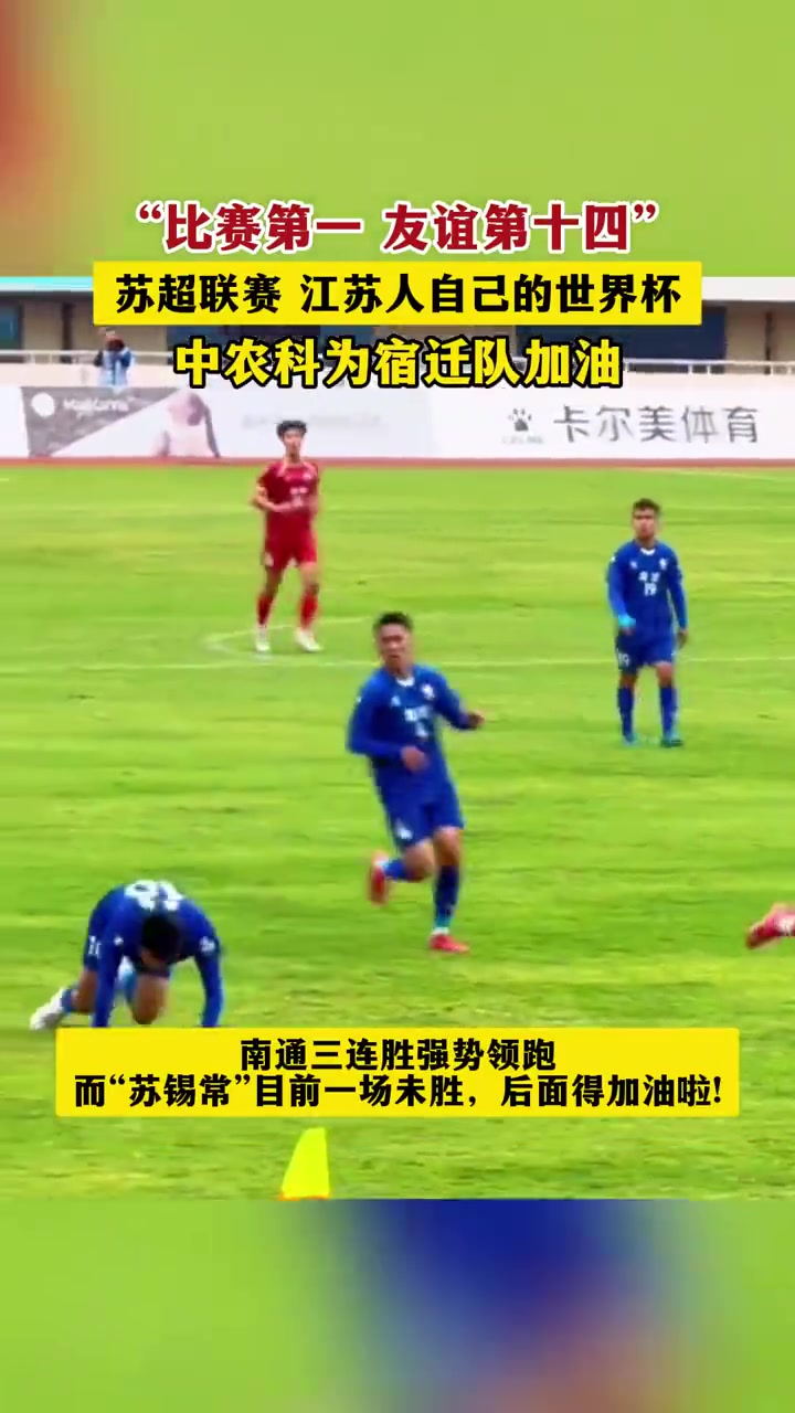 苏超联赛：积分榜背后的喜怒哀乐与戏剧性转折！宝博体育- 宝博体育官网- 宝博体育APP下载 BaoBoSports