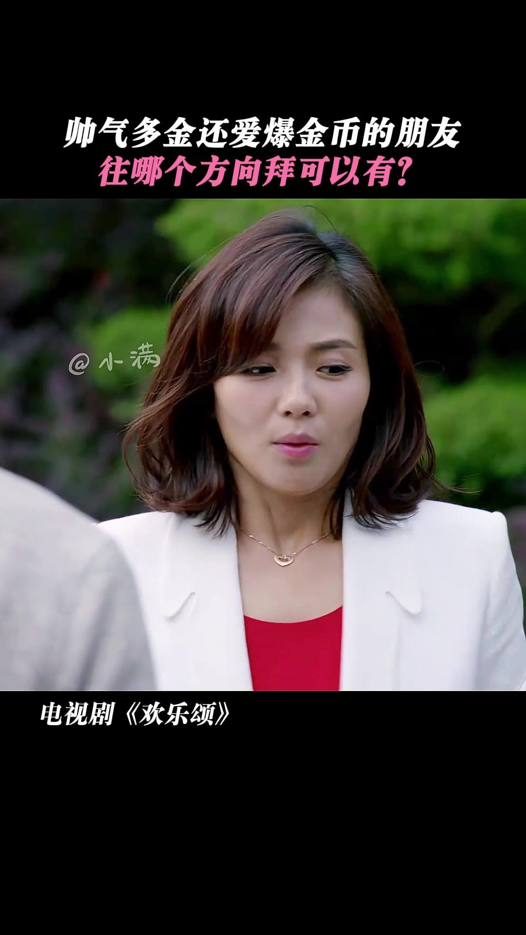 欢乐颂 有这样的朋友,还要什么男朋友 刘涛 靳东